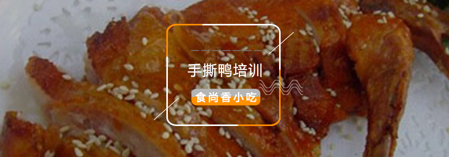 手撕鸭成品展示