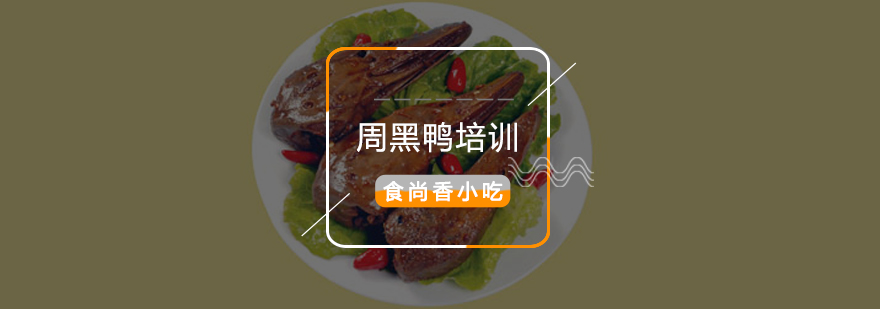 卤味制品操作教学