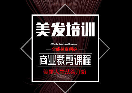 苏州剪发培训