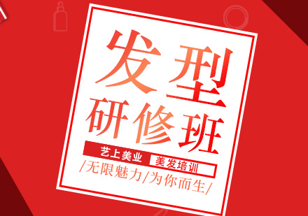 苏州发型研修班