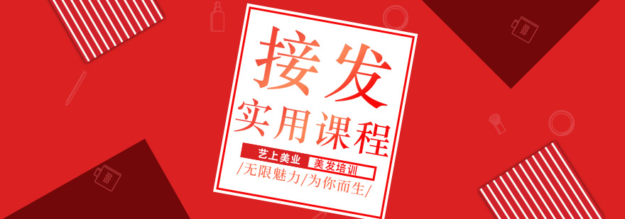 接发技术实操教学