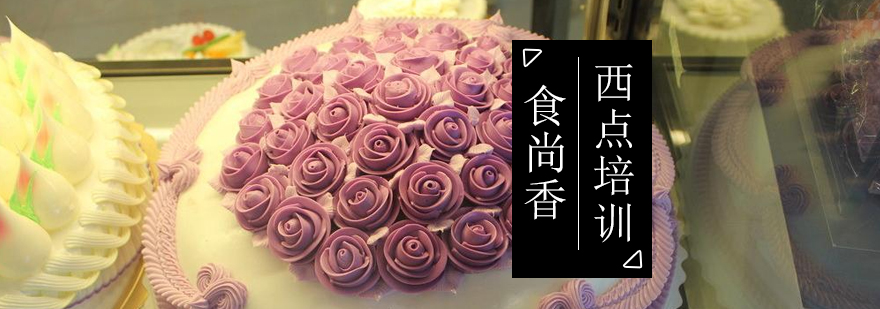 西点教学现场