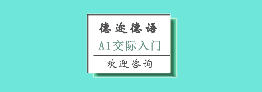 德语课堂实景