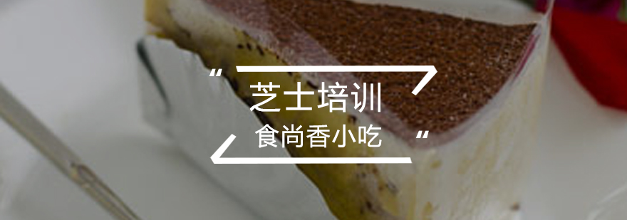 芝士蛋糕实操教学
