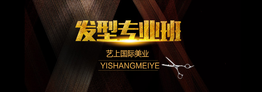 发型设计教学现场