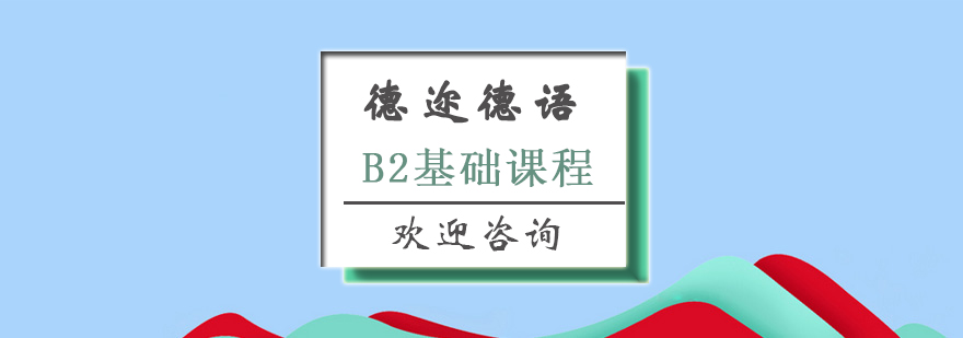 德语课堂实景