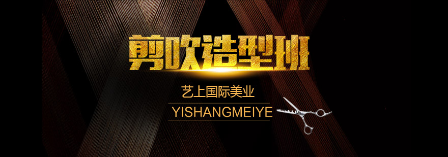 发型设计实操教学