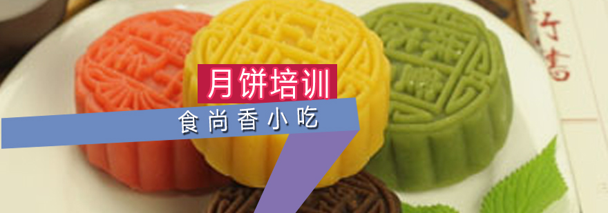 月饼制作实操教学