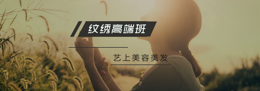 杭州高端纹绣培训实景