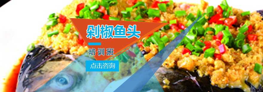 南京特色剁椒鱼头教学实拍