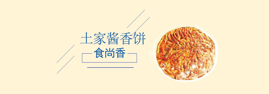 南京土家酱香饼制作现场