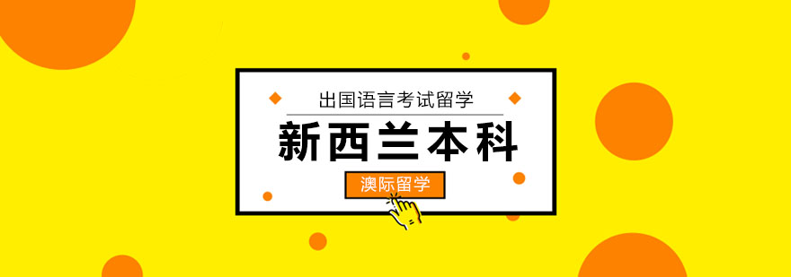 新西兰校园实景