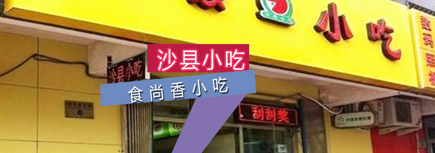 沙县小吃技术实操教学