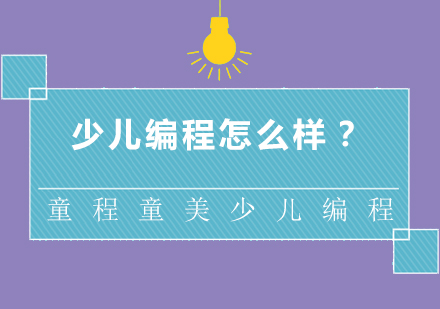 青少年编程教育深度解析