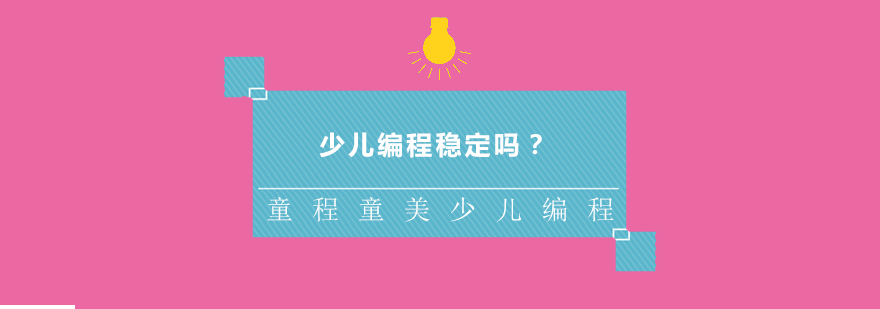 编程教育市场分析