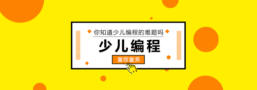 编程教育阶段示意图