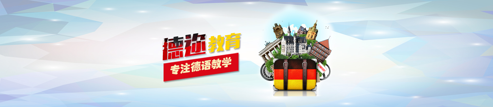 长沙德迩德语
