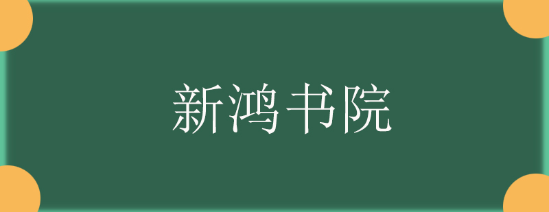 国学教育环境