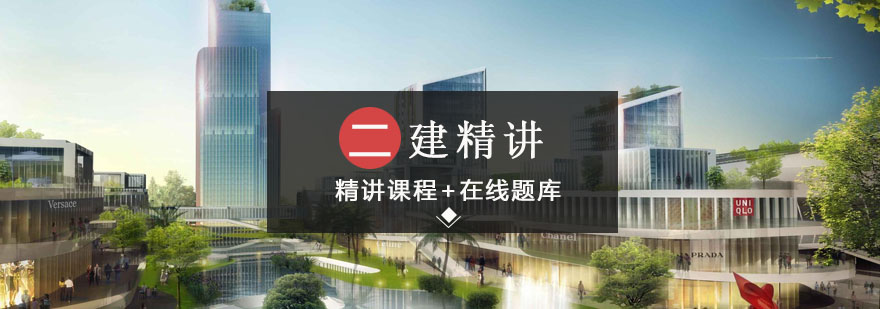 二建精讲班教学场景