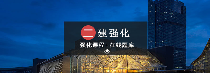 二建培训课堂实景
