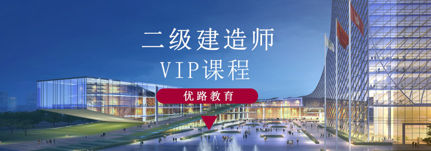 二建VIP班教学场景