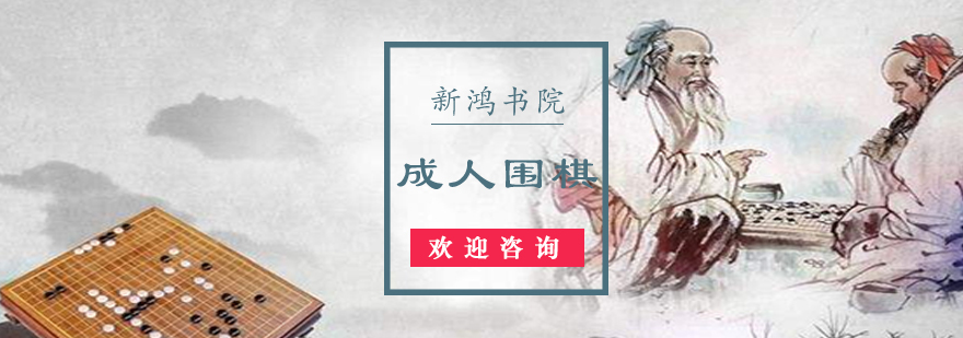 围棋对弈场景