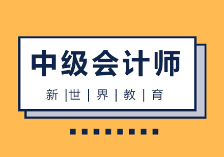 会计中级职称签约通过班