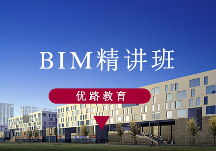 沈阳BIM精讲班