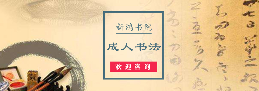 成人书法课堂实拍