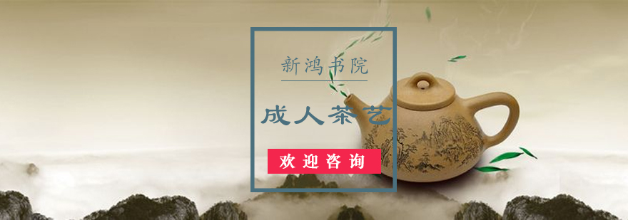 茶艺课程实景教学