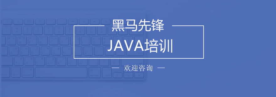 java培训机构