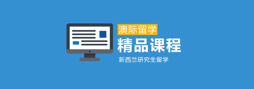 新西兰大学校园