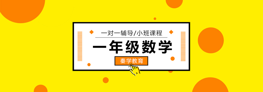 数学思维启蒙课堂