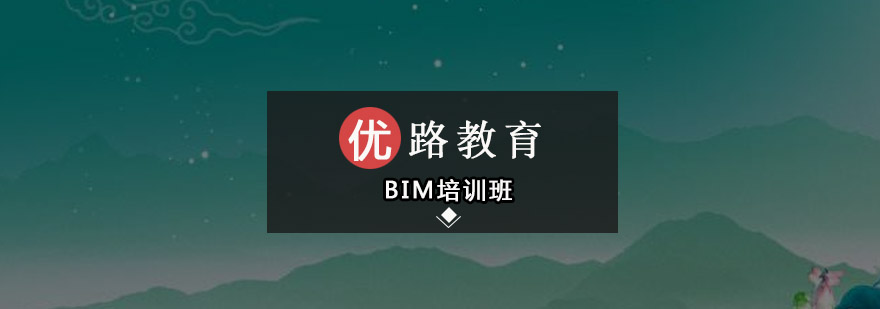 深圳BIM培训班