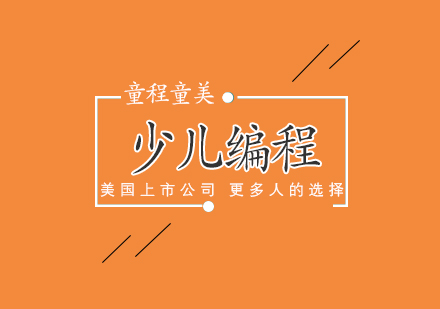 少儿编程启蒙指南：零基础学习路径与课程选择