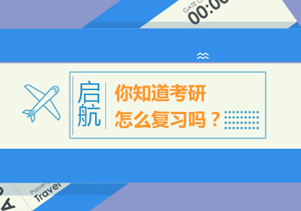 考研高效复习全攻略：五大实战技巧助你突破瓶颈