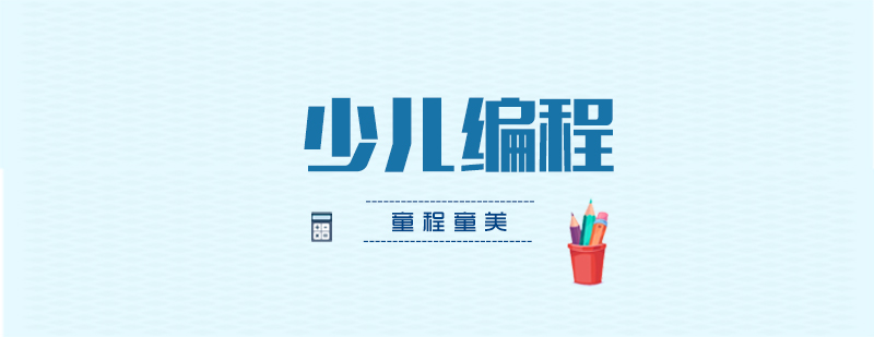 编程教育场景展示