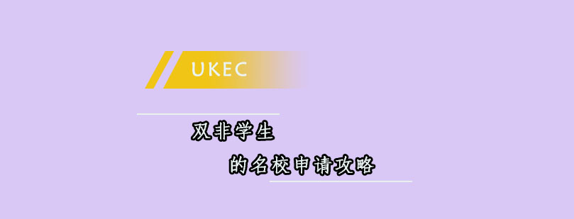 英国留学