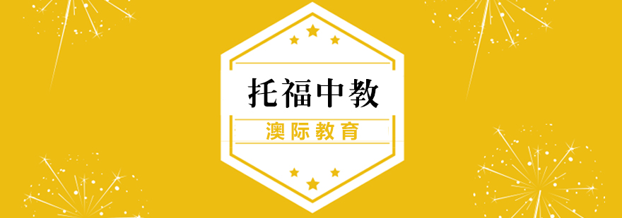 托福课堂实景