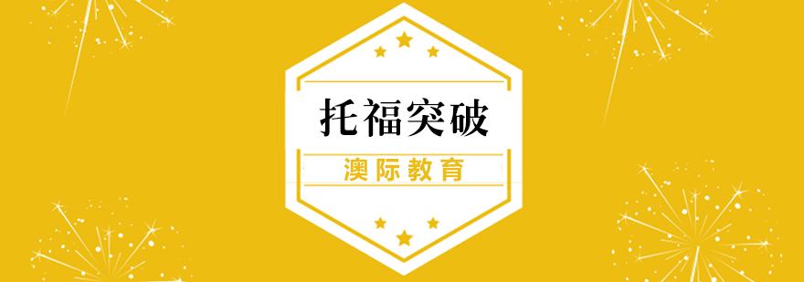 托福课程学习场景