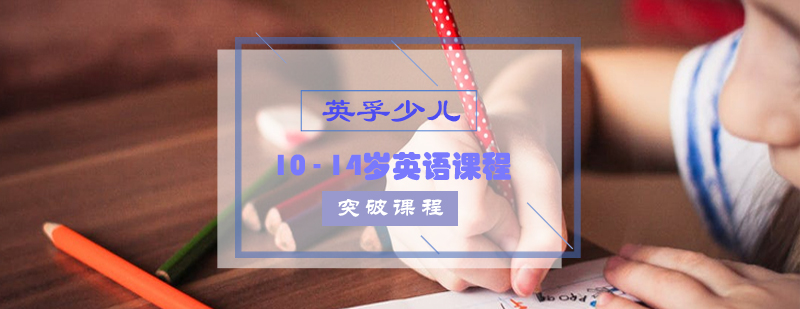 青少年英语课堂