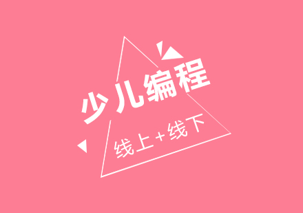 少儿编程教育深度解析与学习价值探讨