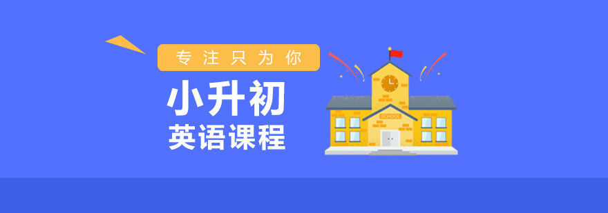 长沙英语升学辅导