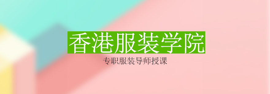 香港服装学院长沙校区实景