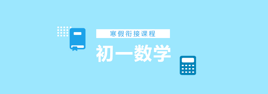 数学衔接课程示意图