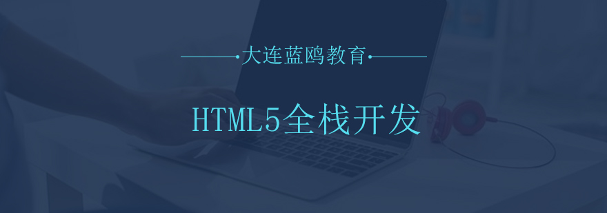 全栈开发教学场景