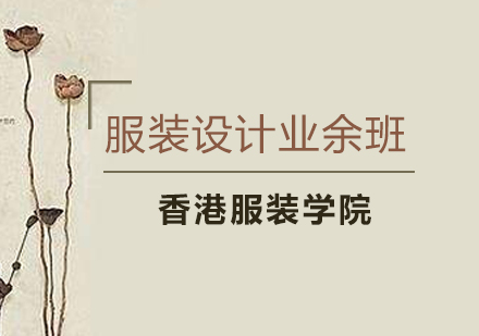长沙服装设计业余班