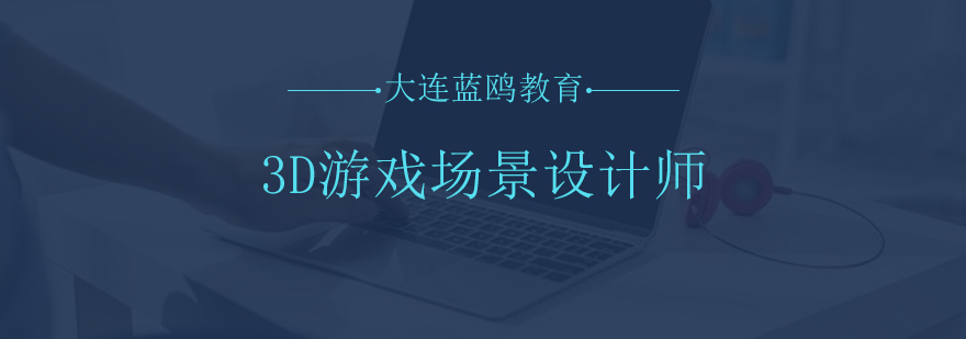 三维场景设计工作流程展示