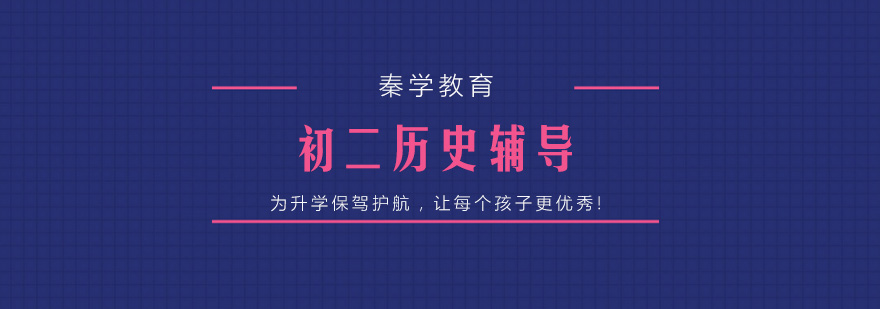 初二历史重点解析