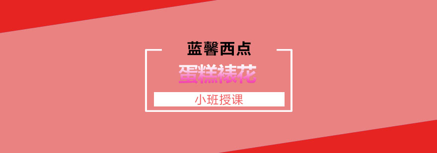 裱花技术对比图示